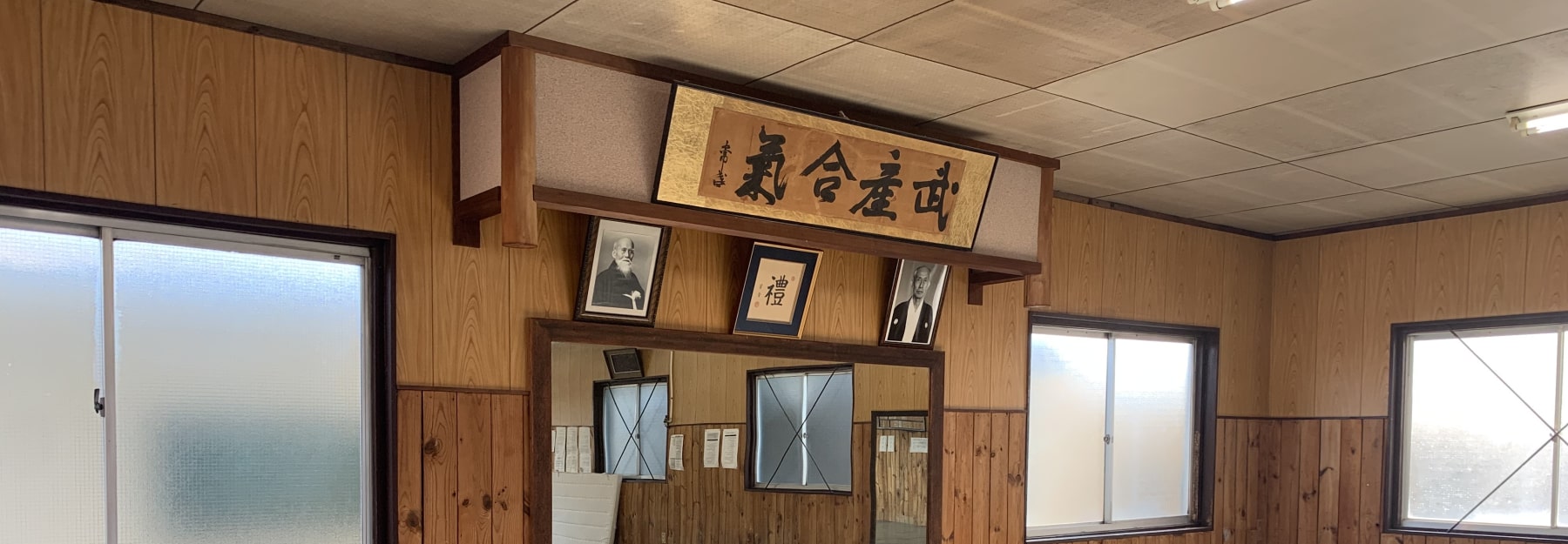合気道昭和道場